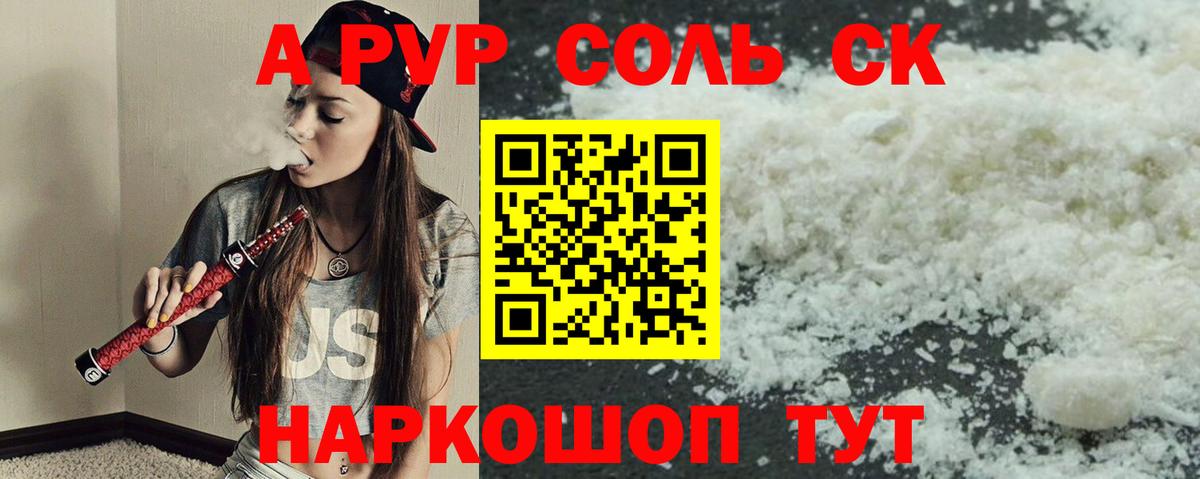 Alpha-PVP кристаллы  APVP Соль  Alpha-PVP крисы CK  Заринск 