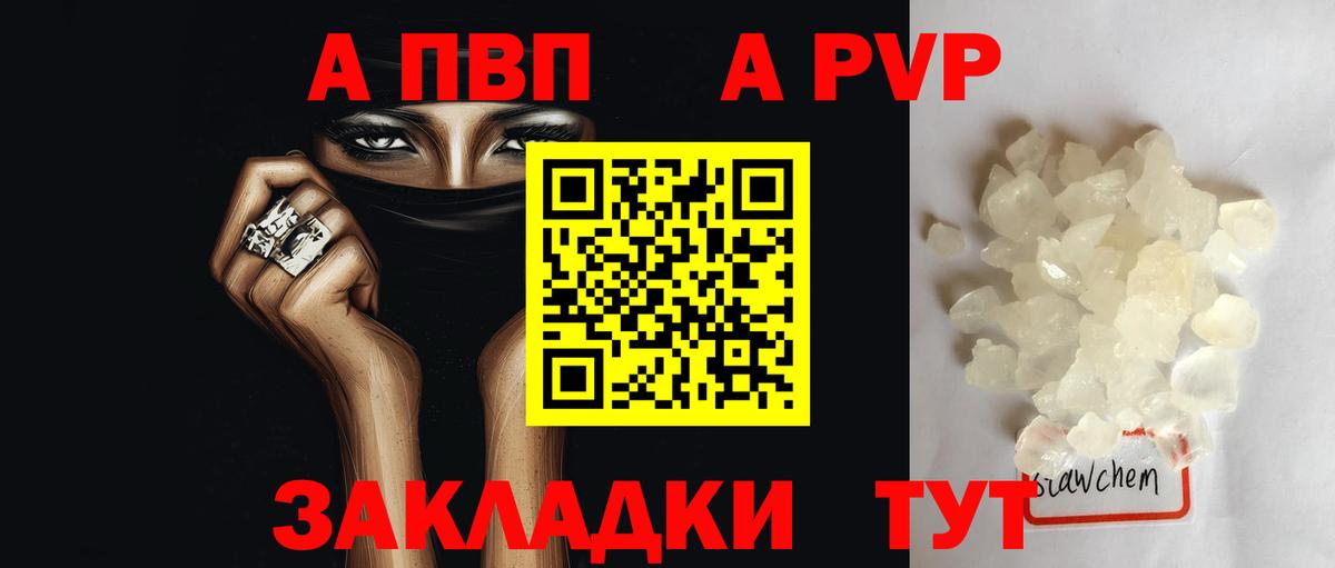 Alfa_PVP кристаллы  Вход с VPN  А ПВП VHQ  Alpha-PVP  Заринск 