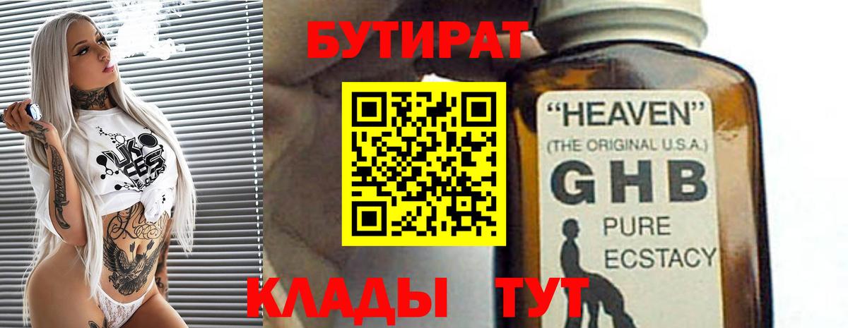 Заринск  БУТИРАТ бутик  Вход с VPN 
