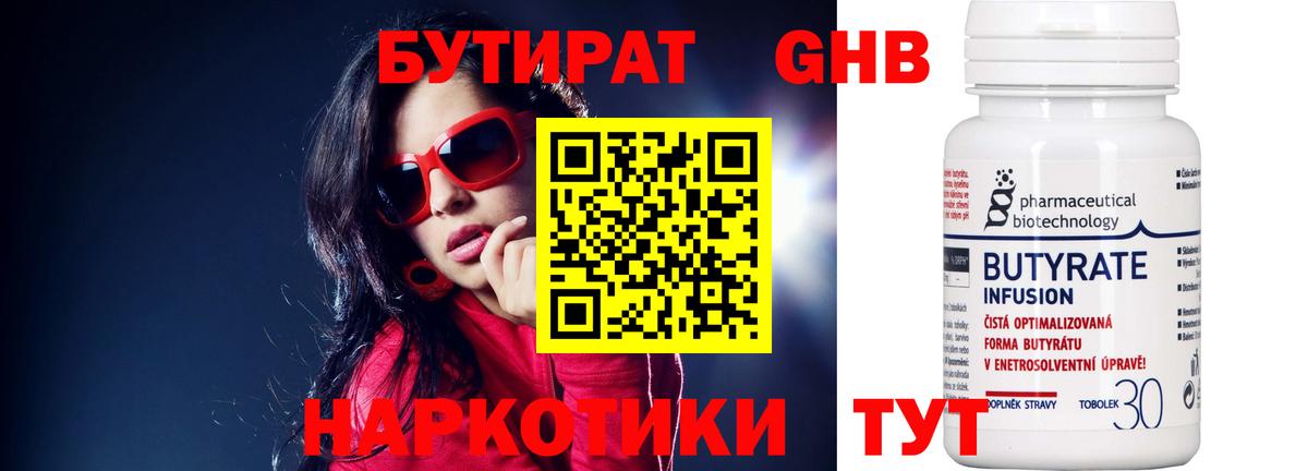 БУТИРАТ BDO 33% Заринск