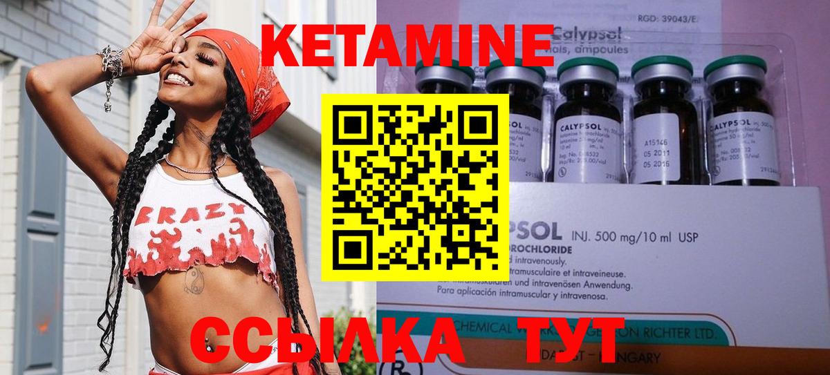 Кетамин ketamine Заринск