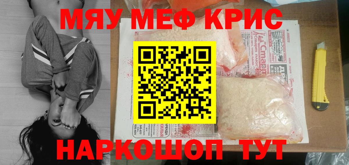 Мефедрон кристаллы Заринск
