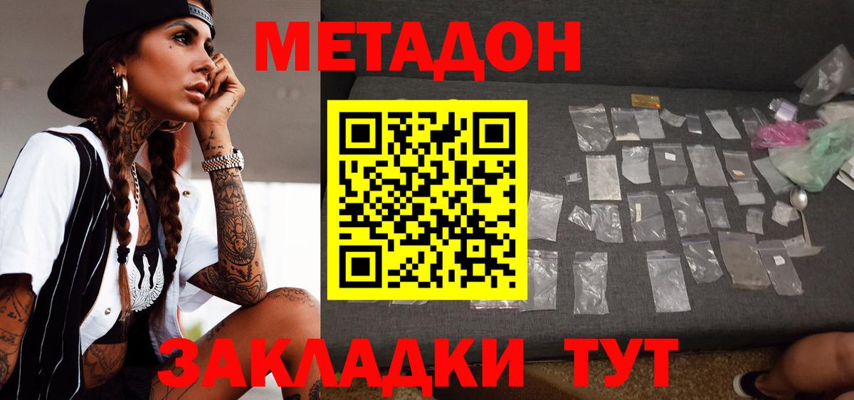 Метадон белоснежный Заринск