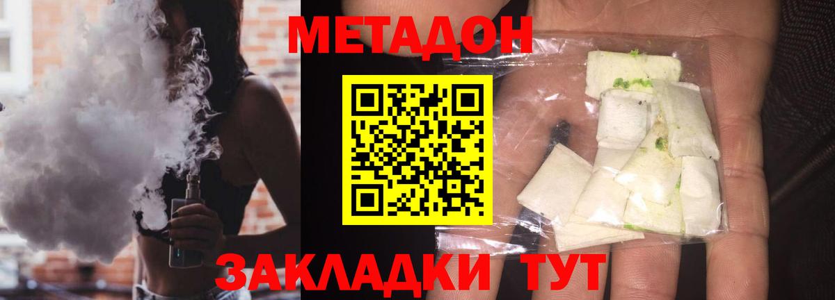 МЕТАДОН кристалл  МЕТАДОН кристалл  Вход с VPN  Заринск 