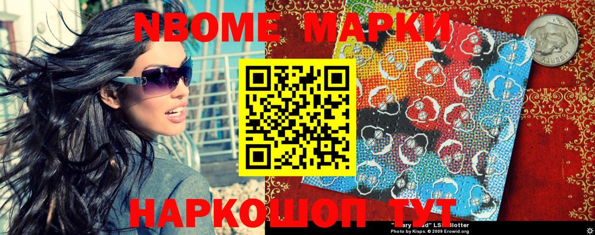 Марки NBOMe 1,5мг  Марки NBOMe 1,5мг  Заринск 