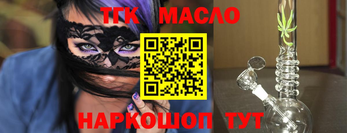 ТГК вейп Заринск